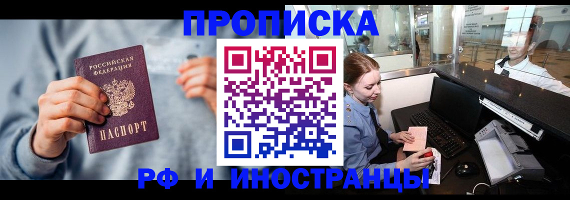 прописка штамп в Александровске