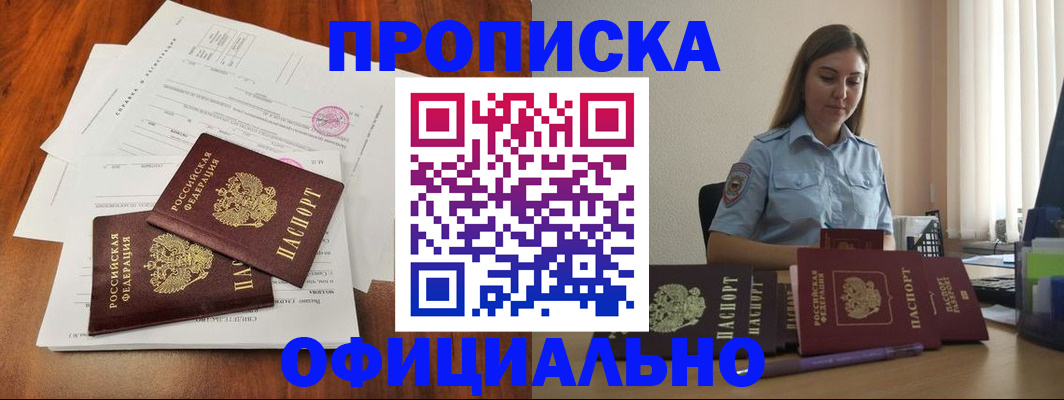 временная регистрация для всех в Александровске