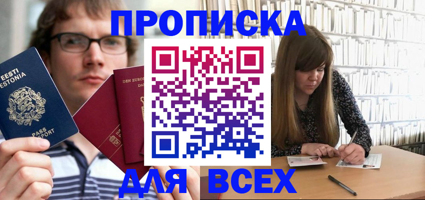 прописка штамп в Александровске